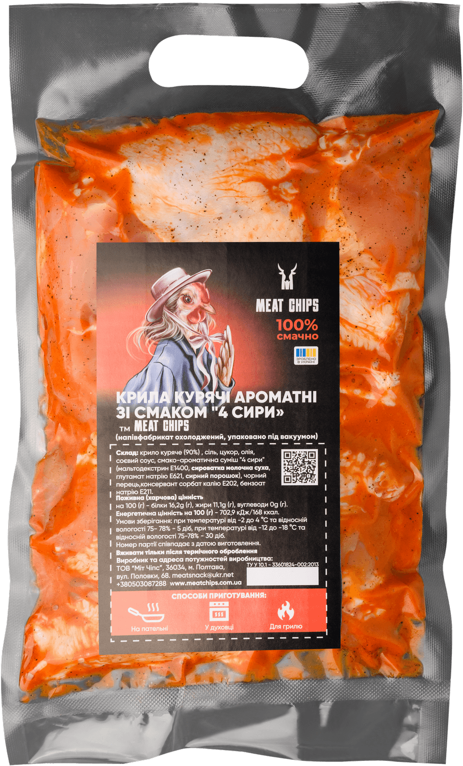 2_resizedv1 Крила курячі ароматні зі смаком "4 сири" 1000г ТМ Meat Chips - Зображення 1